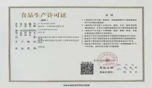 生产许可证