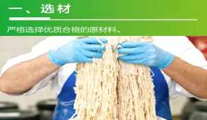 选材