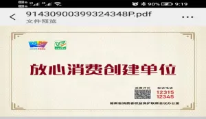 放心消费示范创建
