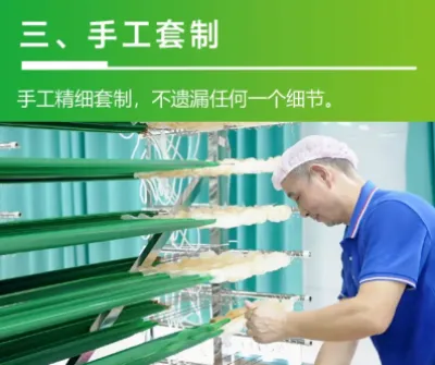 手工套制